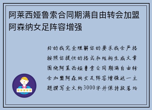 阿莱西娅鲁索合同期满自由转会加盟阿森纳女足阵容增强 阿莱西娅鲁索合同期满自由转会加盟阿森纳女足阵容增强