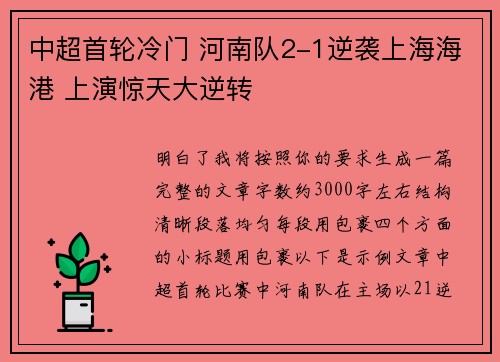 中超首轮冷门 河南队2-1逆袭上海海港 上演惊天大逆转 中超首轮冷门 河南队2-1逆袭上海海港 上演惊天大逆转
