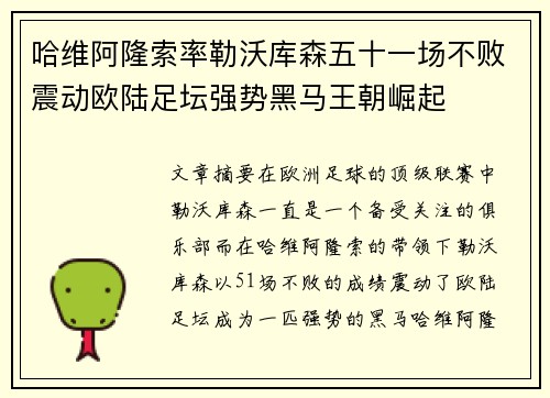 哈维阿隆索率勒沃库森五十一场不败震动欧陆足坛强势黑马王朝崛起 哈维阿隆索率勒沃库森五十一场不败震动欧陆足坛强势黑马王朝崛起