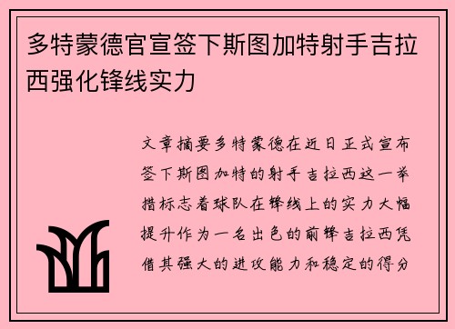 多特蒙德官宣签下斯图加特射手吉拉西强化锋线实力 多特蒙德官宣签下斯图加特射手吉拉西强化锋线实力