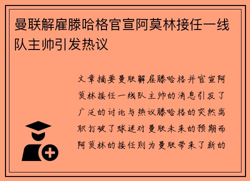 曼联解雇滕哈格官宣阿莫林接任一线队主帅引发热议 曼联解雇滕哈格官宣阿莫林接任一线队主帅引发热议