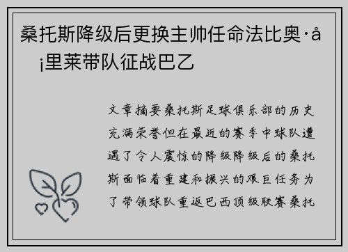 桑托斯降级后更换主帅任命法比奥·卡里莱带队征战巴乙 桑托斯降级后更换主帅任命法比奥·卡里莱带队征战巴乙