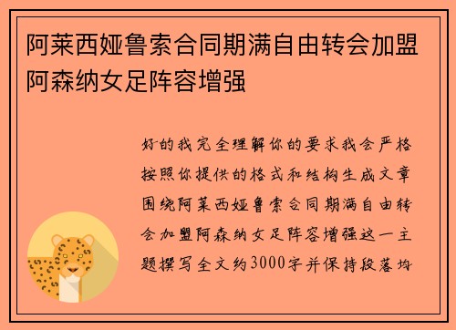 阿莱西娅鲁索合同期满自由转会加盟阿森纳女足阵容增强
