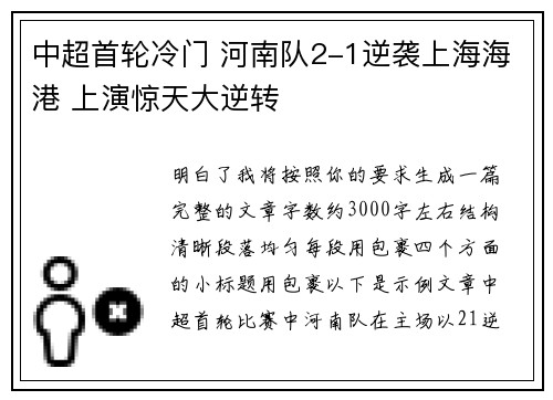 中超首轮冷门 河南队2-1逆袭上海海港 上演惊天大逆转