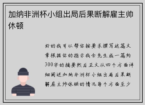 加纳非洲杯小组出局后果断解雇主帅休顿 加纳非洲杯小组出局后果断解雇主帅休顿
