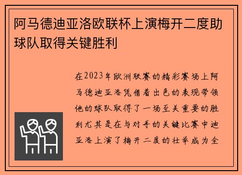 阿马德迪亚洛欧联杯上演梅开二度助球队取得关键胜利